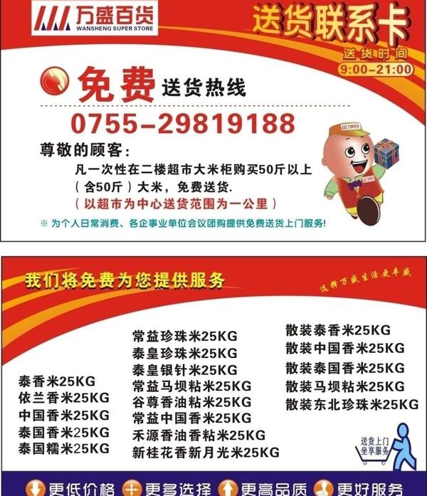 送貨卡圖片