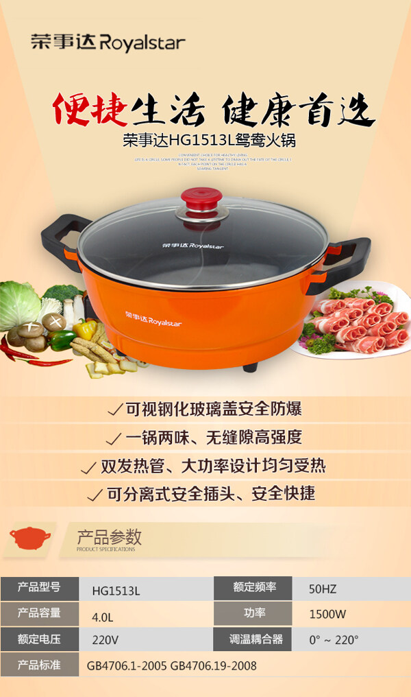電火鍋海報(bào)