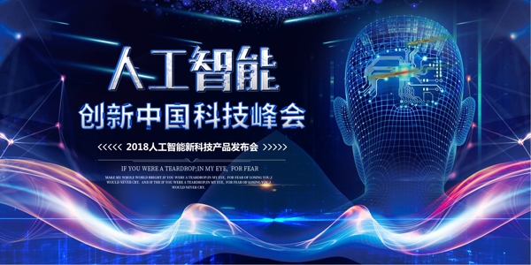 智能科技