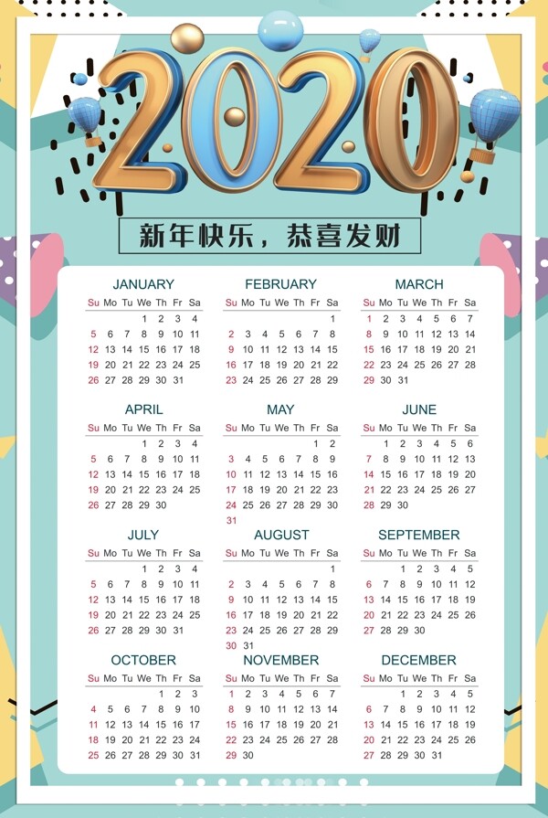 2020年日歷