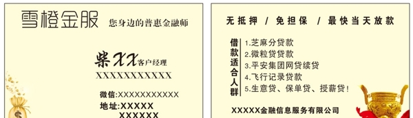 貸款名片