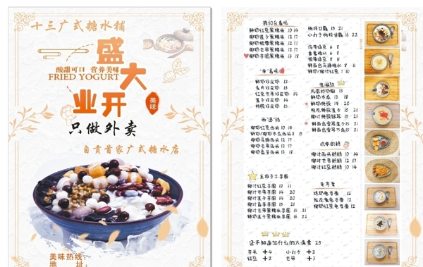 糖水鋪