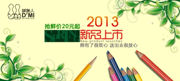 新品上市banner