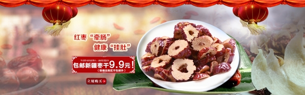 紅棗節(jié)日包郵海報