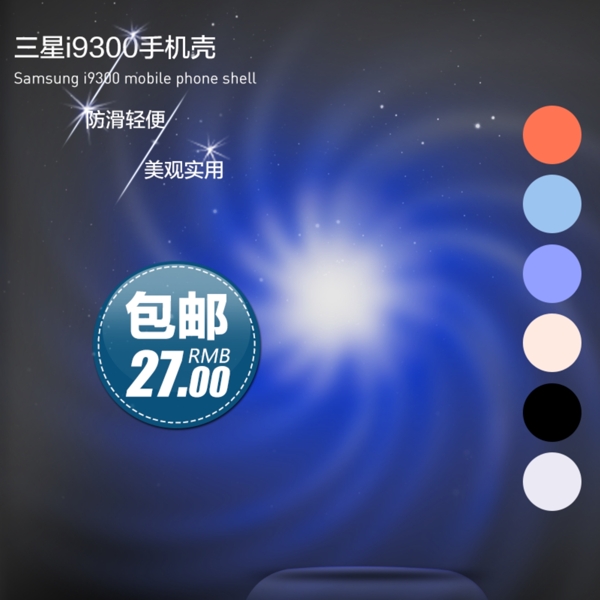 淘寶三星手機殼直通車主圖