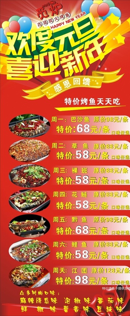 歡度元旦喜迎新年展架