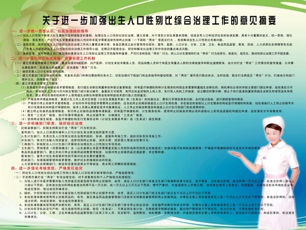 計生辦展板圖片