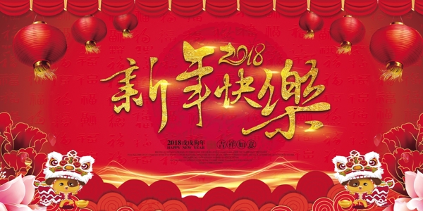 新年快樂(lè)海報(bào)素材