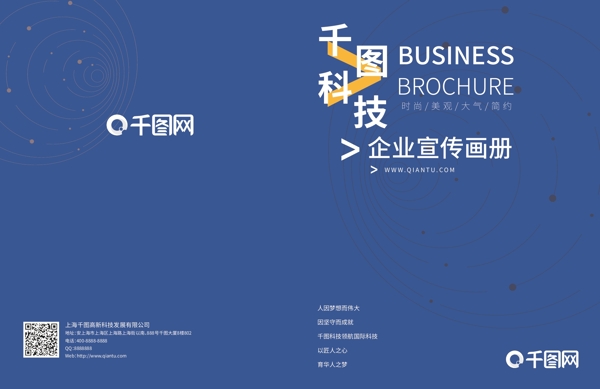 藍(lán)色簡(jiǎn)約企業(yè)宣傳畫(huà)冊(cè)封面