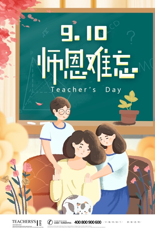教師節(jié)