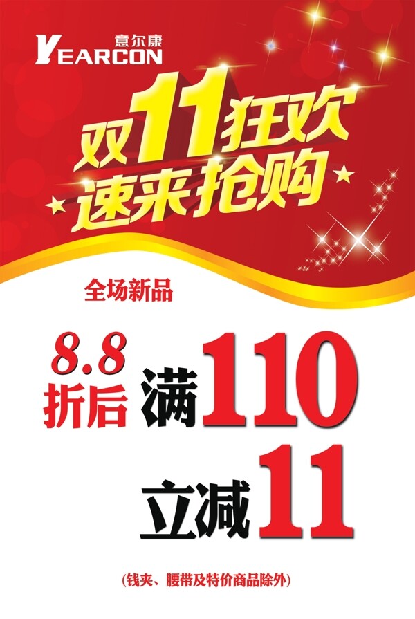 雙11搶購