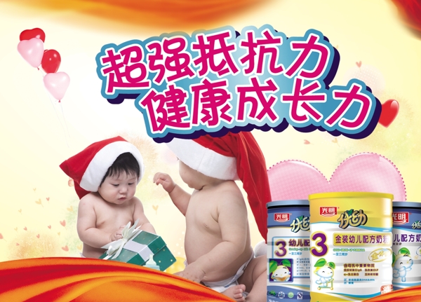 超强抵抗力奶粉展示海报母婴海报