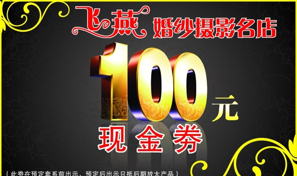 代金券圖片