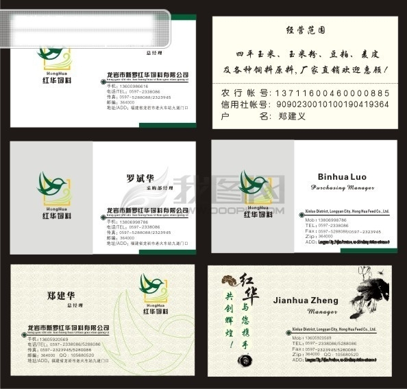 紅華名片