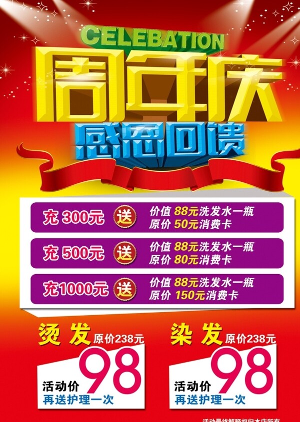 美發(fā)周年慶廣告圖片