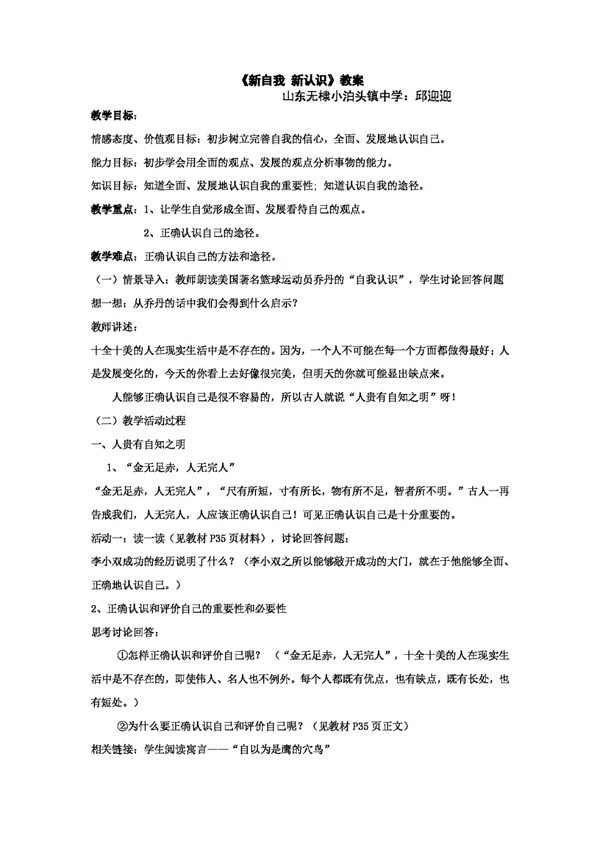 七年級(jí)上冊(cè)思想品德新自我新認(rèn)識(shí)教案