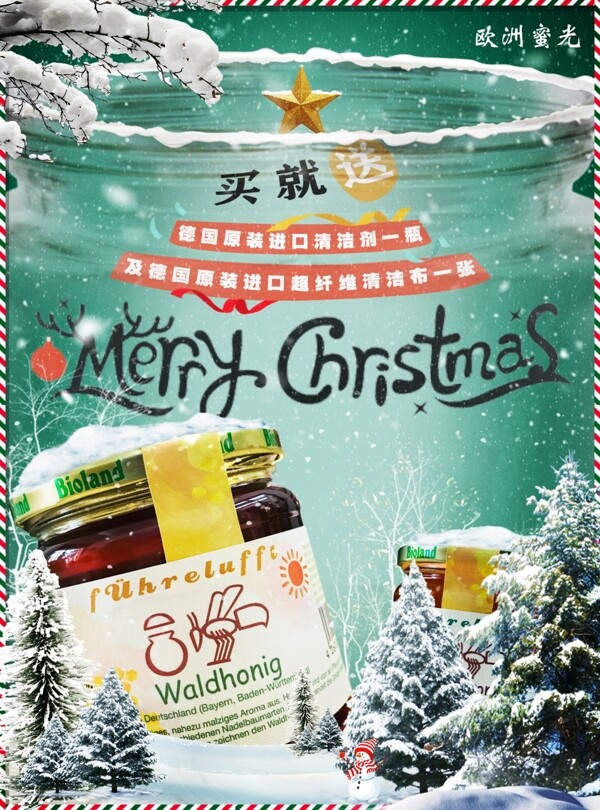 圣誕節(jié)蜂蜜促銷海報(bào)設(shè)計(jì)psd模板