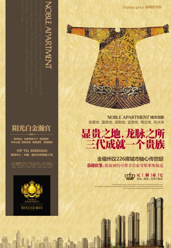 陽光白金瀚宮房地產(chǎn)畫冊房地產(chǎn)模板分層PSD