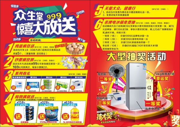 驚喜大放送