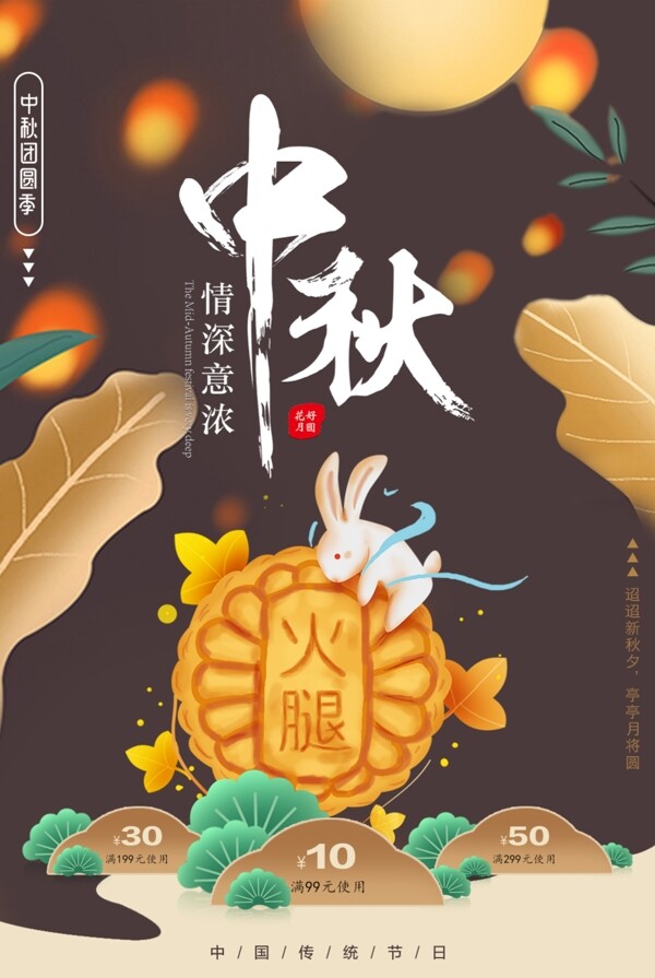 中秋