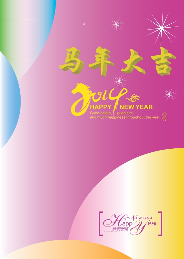 馬年海報