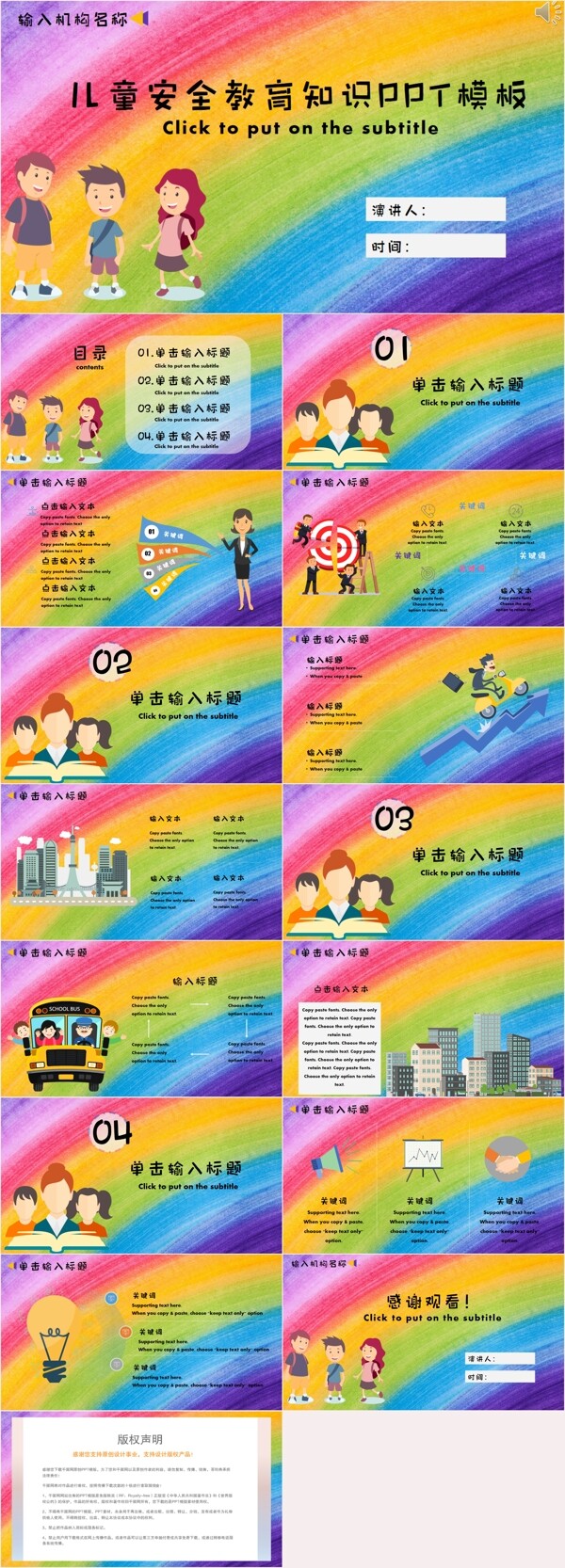 彩虹背景可爱儿童安全知识教育PPT模板