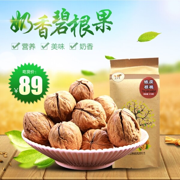 堅(jiān)果直通車(chē)