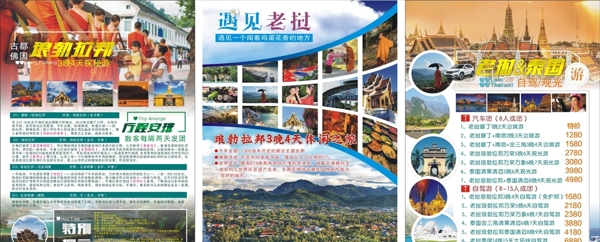 老挝琅勃拉邦旅游宣传页