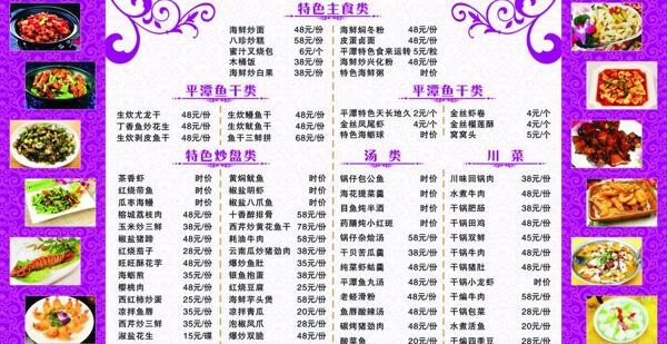 酒店菜單圖片
