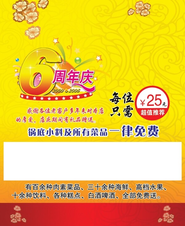 周年慶廣告圖片