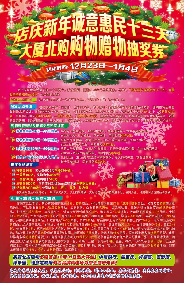 商場(chǎng)圣誕元旦