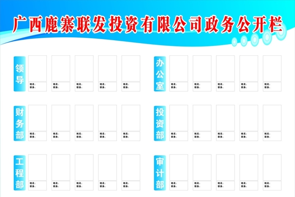 公司政務(wù)公開欄圖片