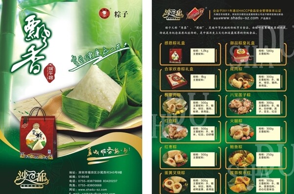 粽子宣傳單圖片
