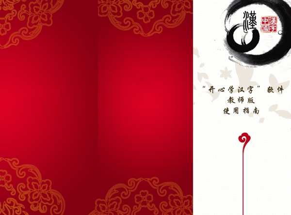 軟件三折頁宣傳單