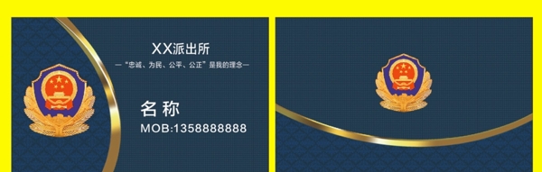 派出所名片