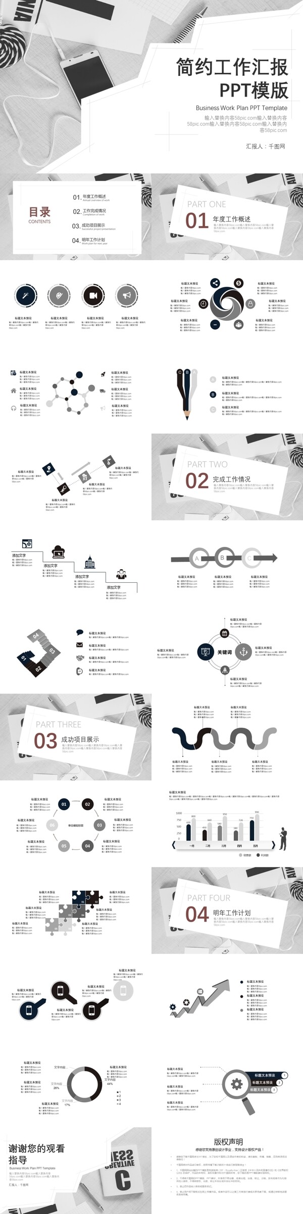 清新風(fēng)工作計(jì)劃PPT模版