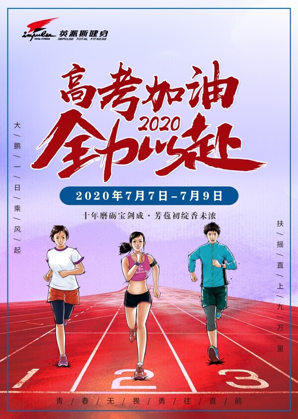 高考加油