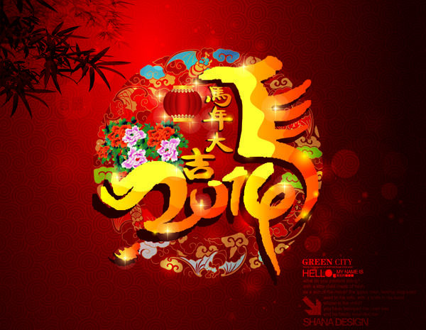 馬年大吉矢量素材
