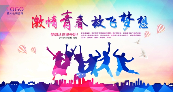 青春海報(bào)圖片