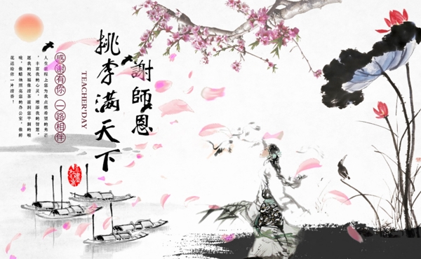 桃李滿天下