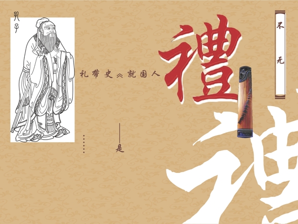 國學海報