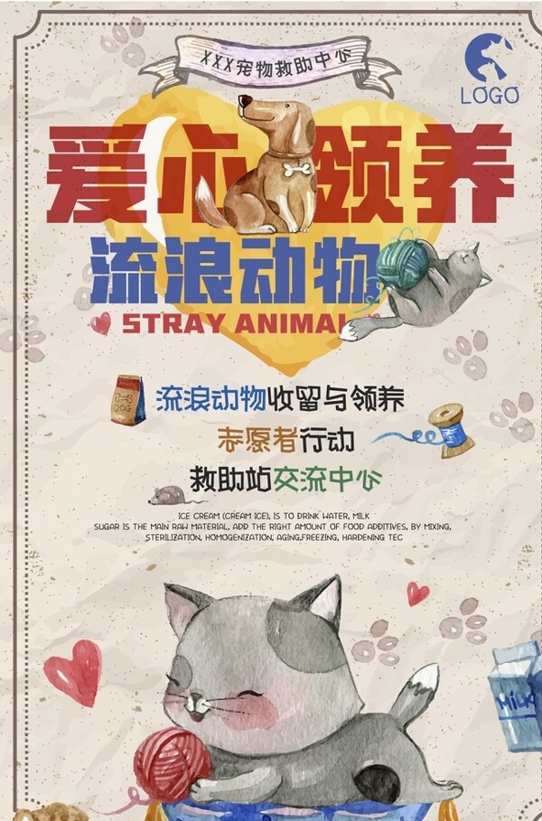 流浪动物领养公益海报