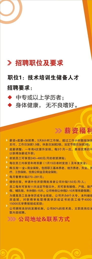 招聘