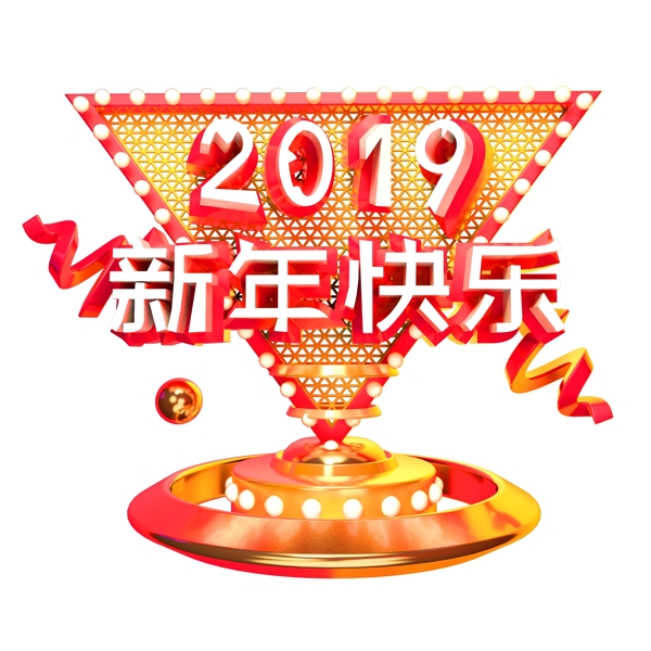 2019新年快樂(lè)藝術(shù)字