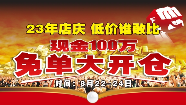 店慶海報