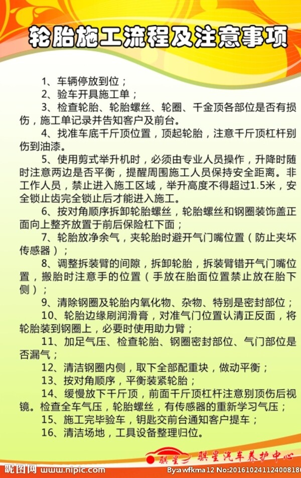 輪胎施工流程及注意事項(xiàng)