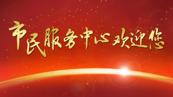 服務(wù)中心圖片