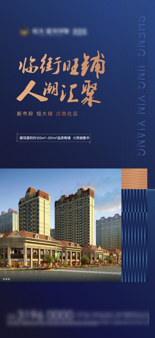 藍(lán)色地產(chǎn)商鋪賣點(diǎn)