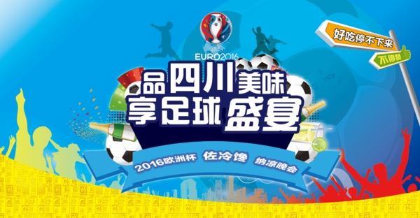 2016歐洲杯