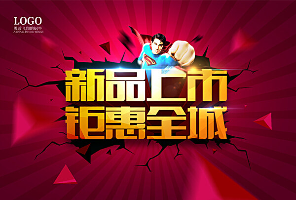新品上市促銷banner廣告圖